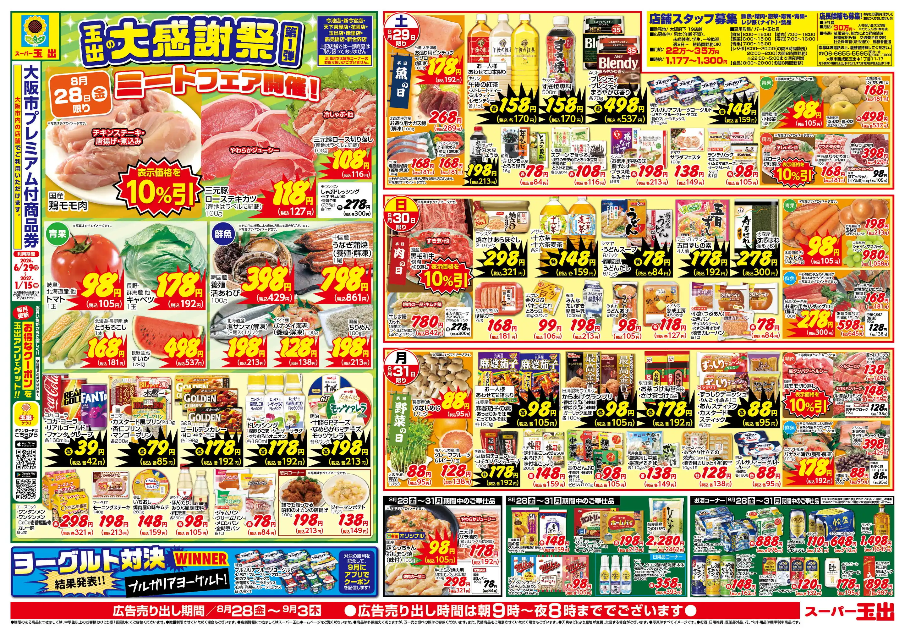 スーパー 玉出 今里 店