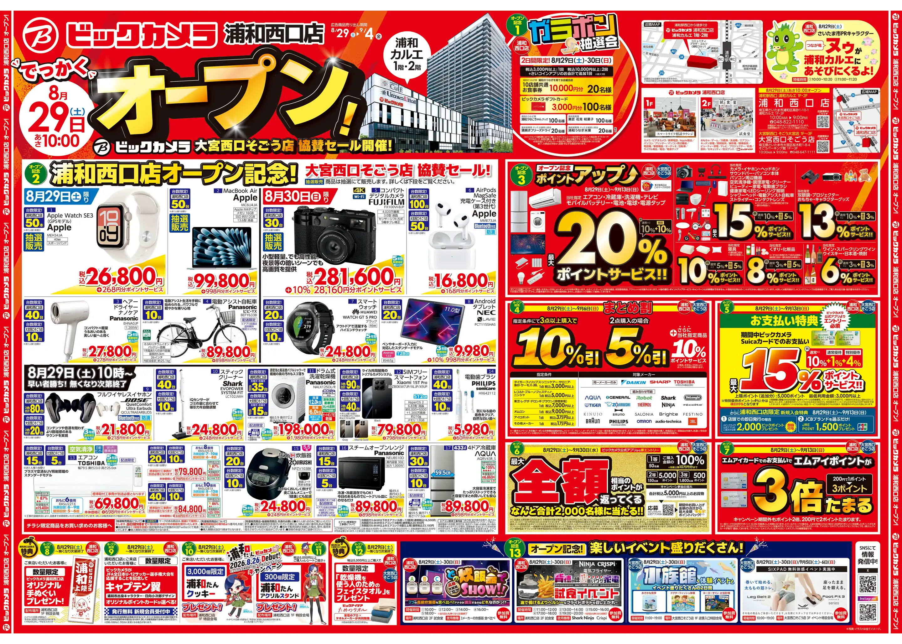 ビックカメラ 大宮 西口 そごう 店