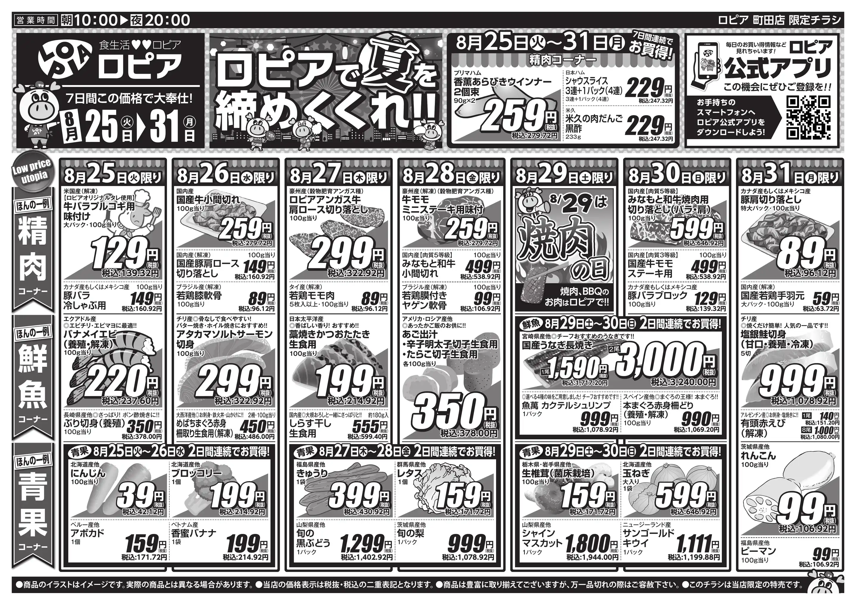 ロピア 町田 店