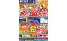 【4日間限定！】夏の大買取フェア