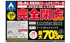 完全閉店セール①