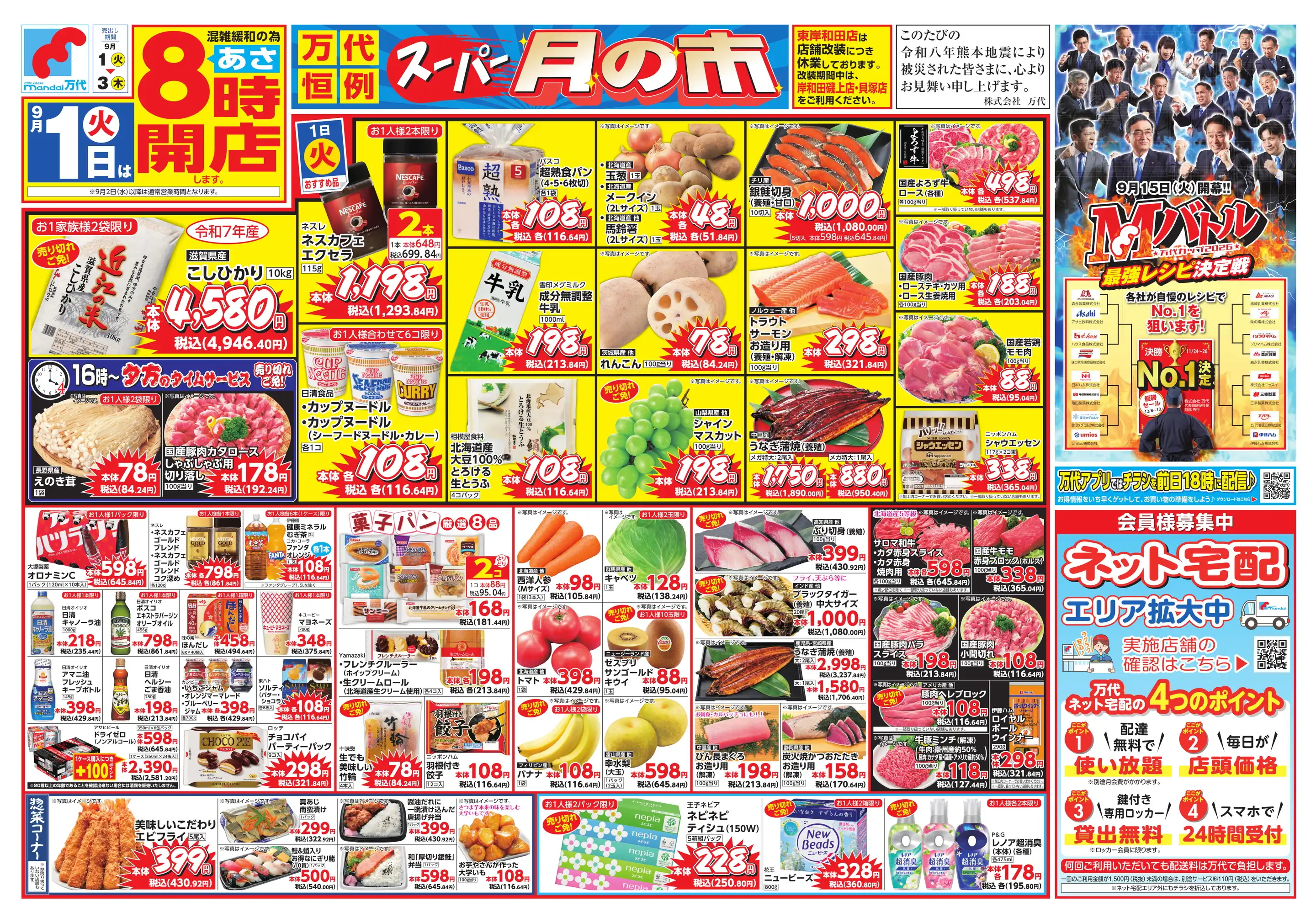 万代 岸和田 磯上 店