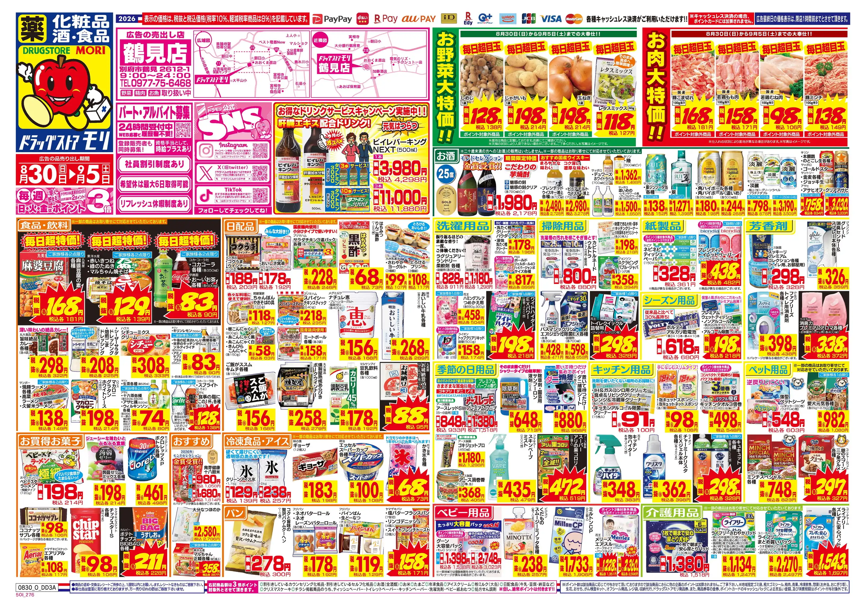 ドラッグ ストア モリ 鶴見 店