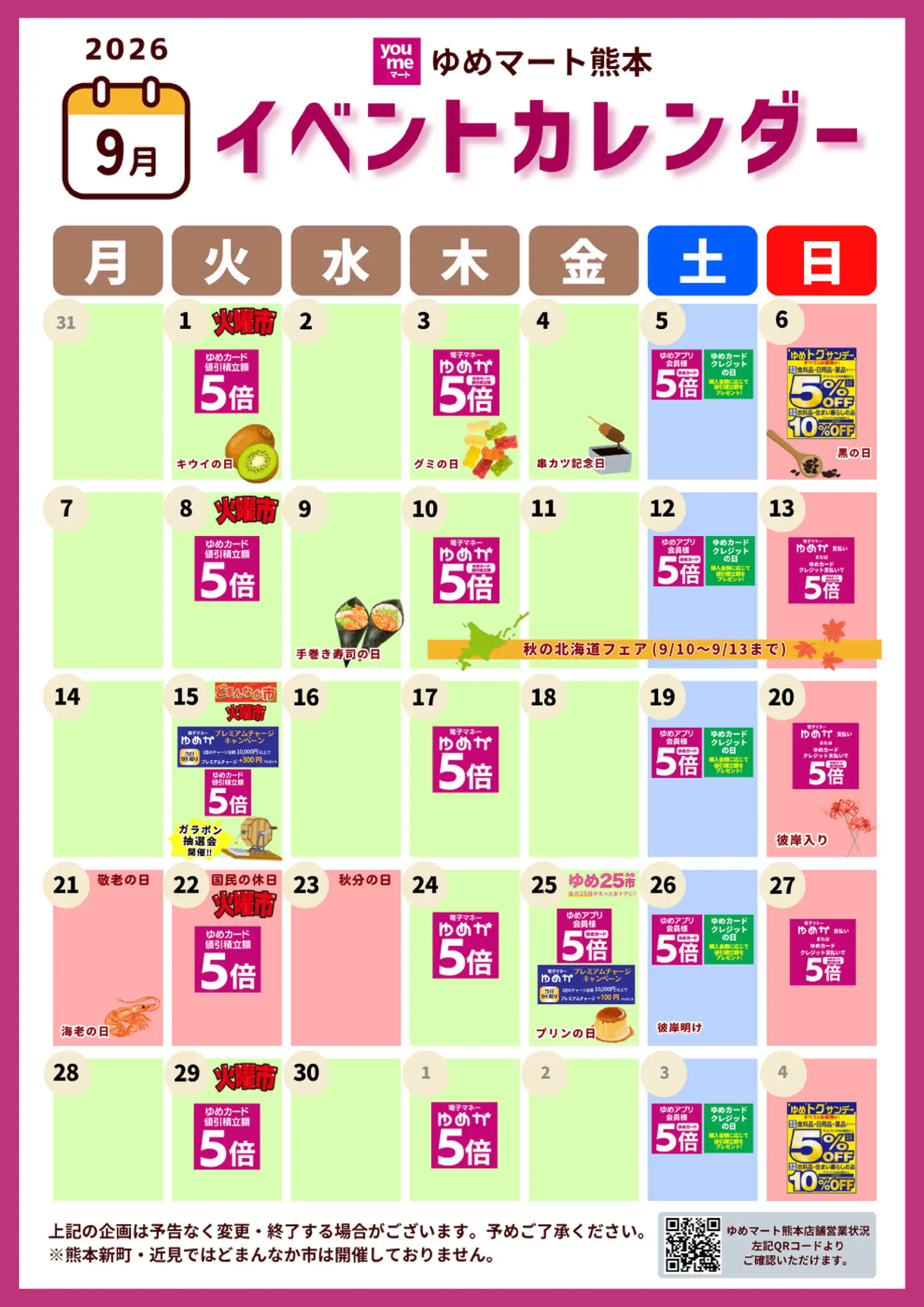 ゆめ マート 近 見