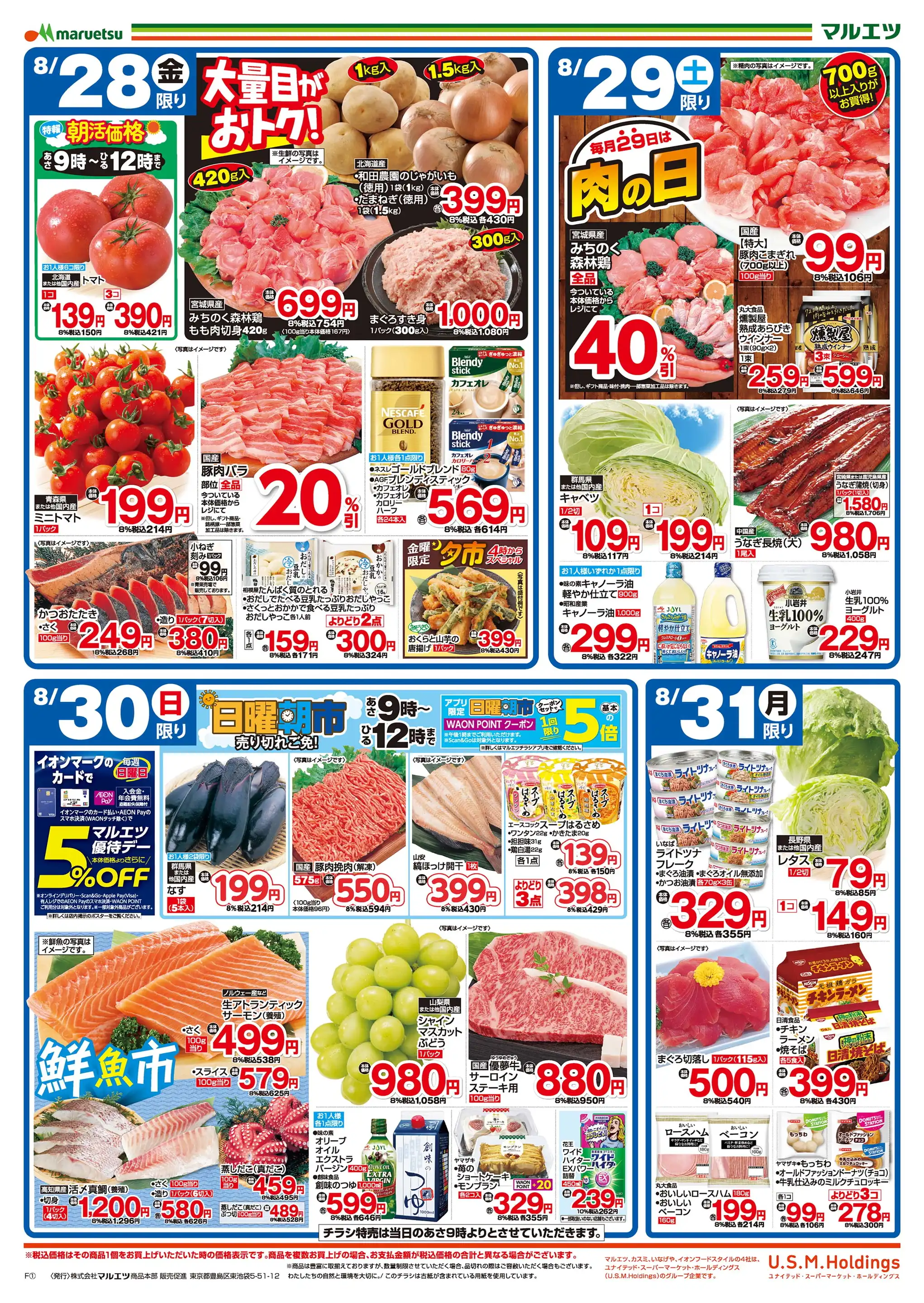 マルエツ 名瀬 店