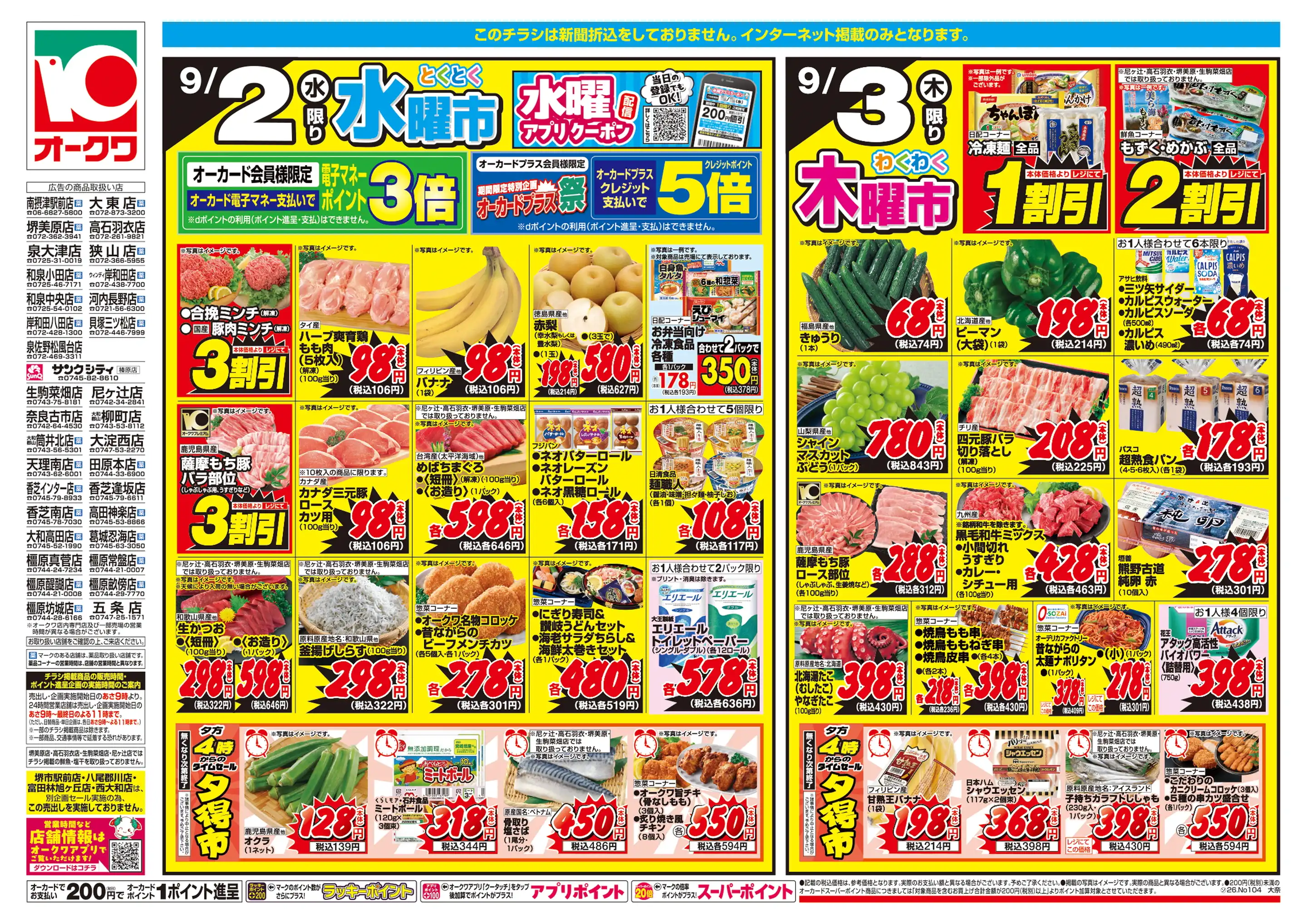 オークワ ウィンディ 岸和田 店