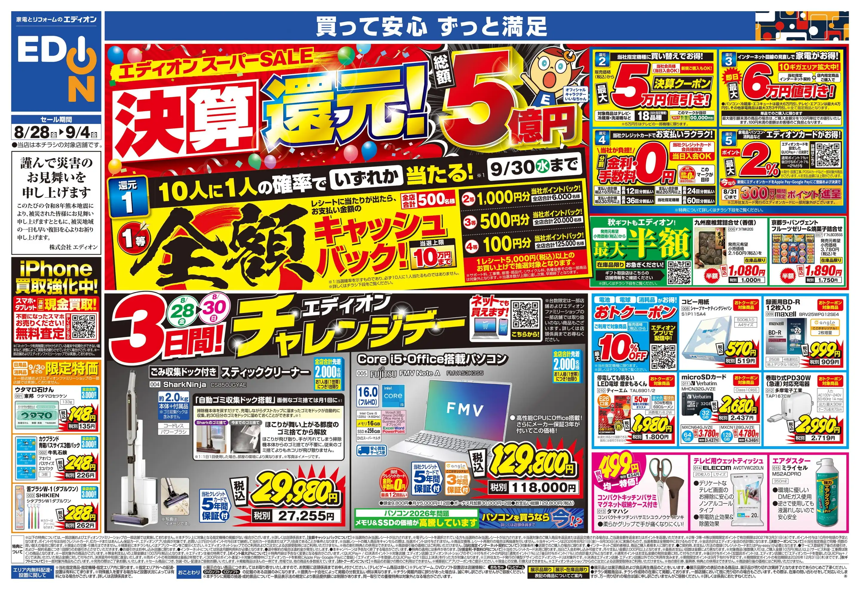 エディオン 千音寺 アズパーク 店