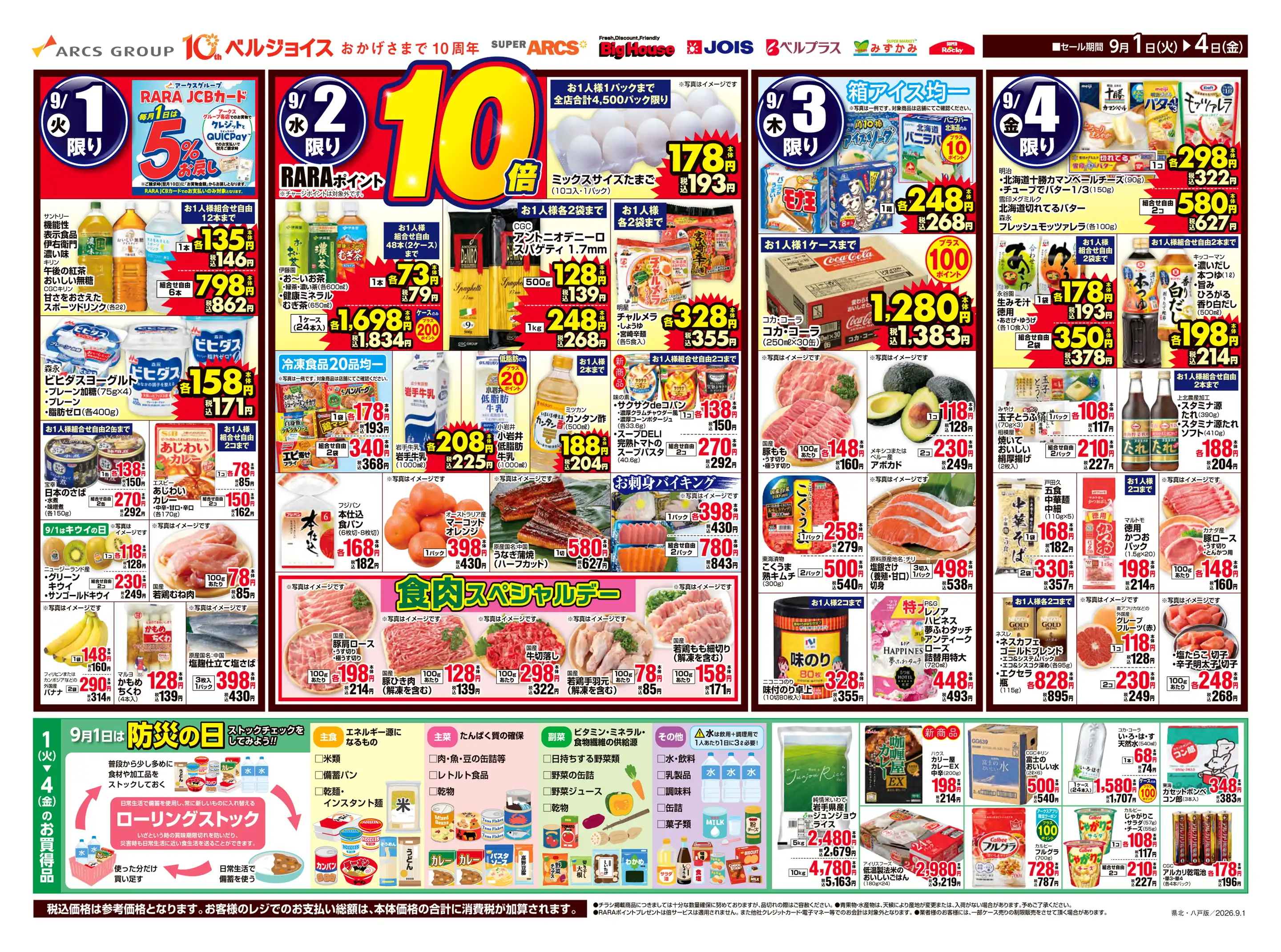 ジョイス 八戸 石堂 店