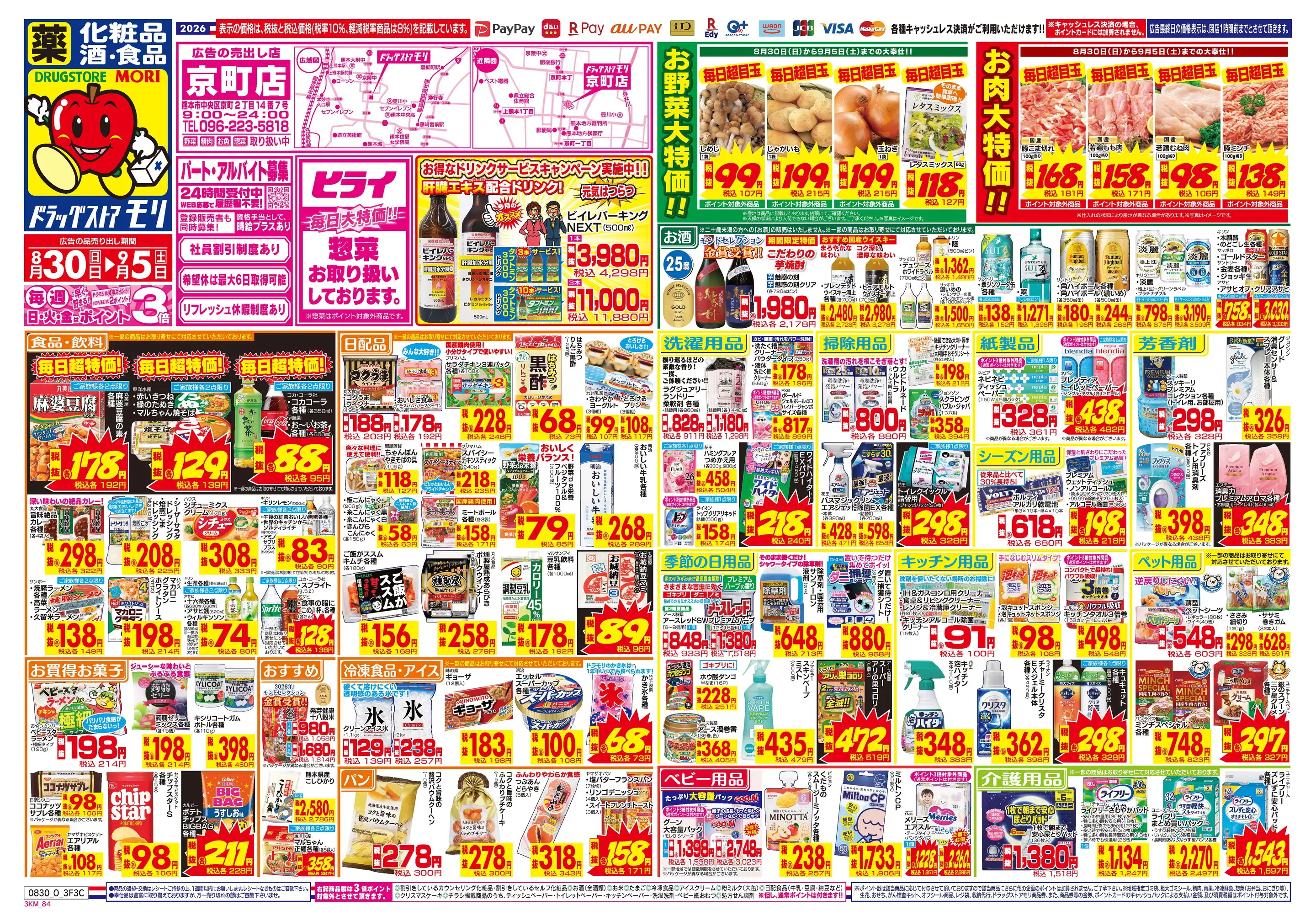 ドラッグ ストア モリ 京町 店