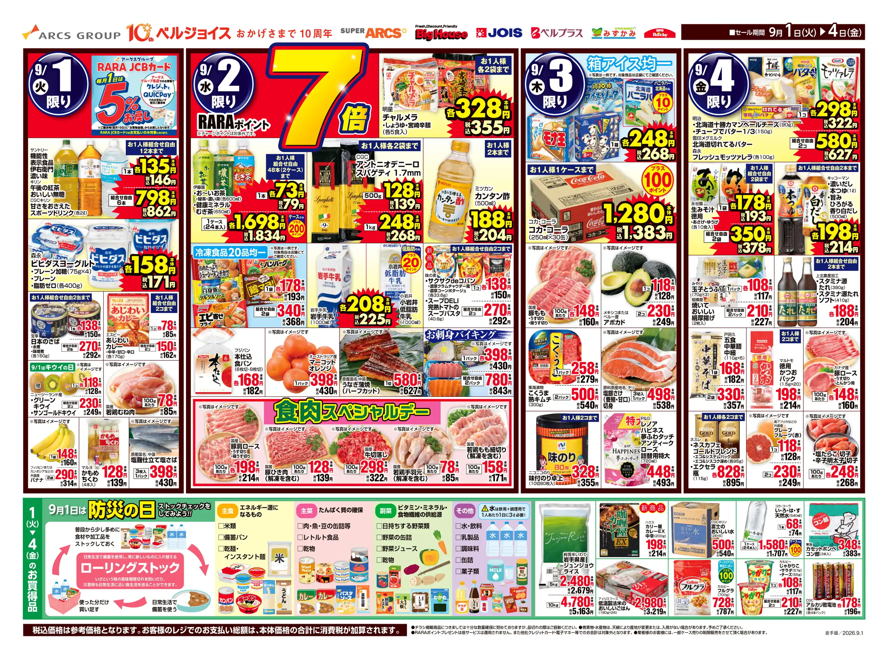 ビッグ ハウス アイス アリーナ 前 店