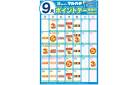 9月ポイントカレンダー