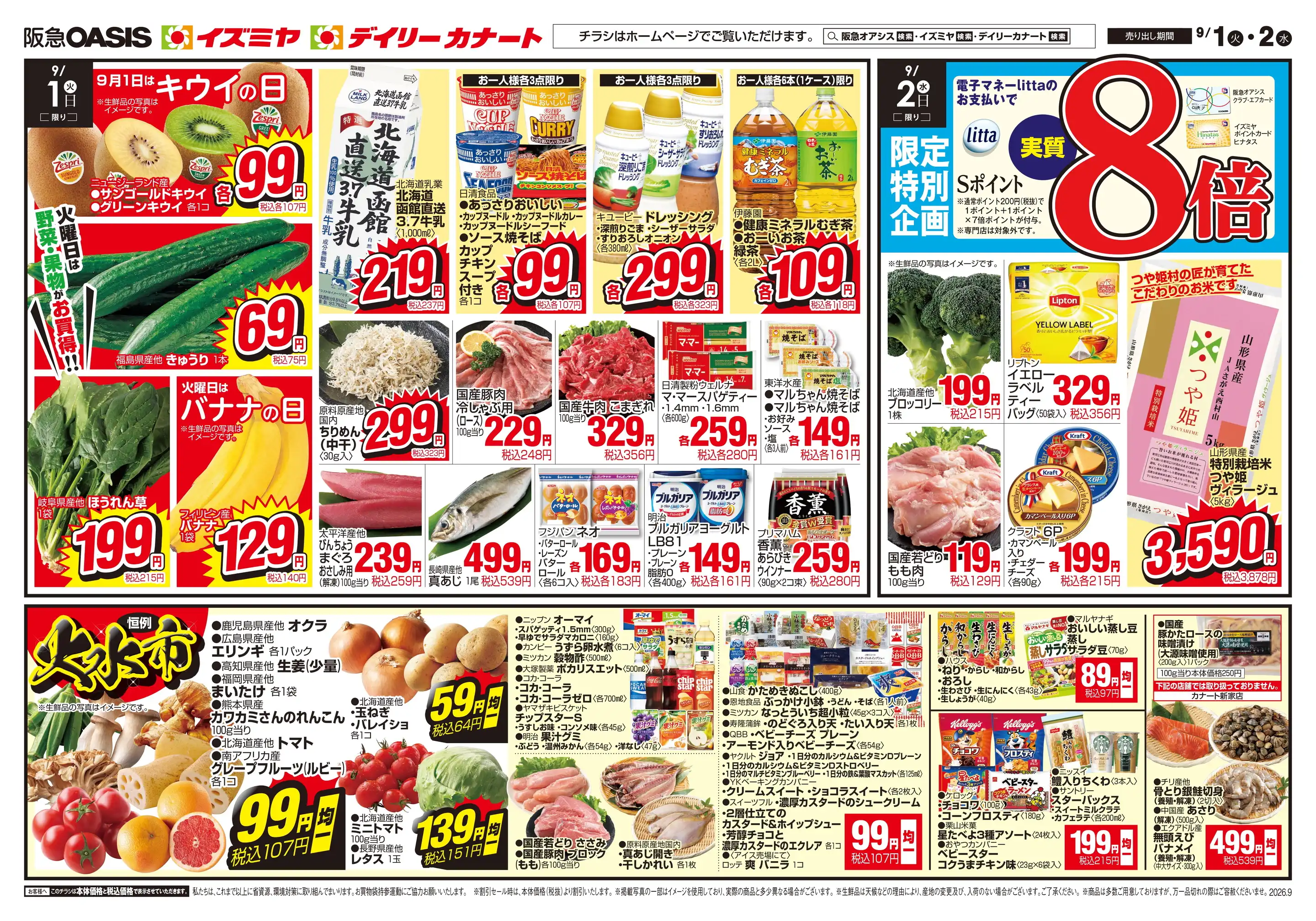 イズミヤ スーパー センター 八尾 店