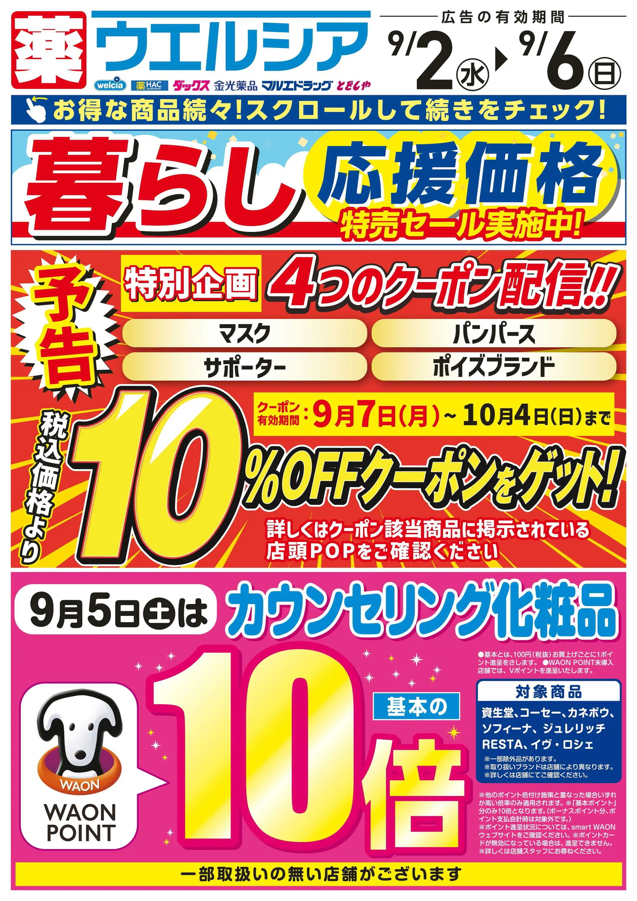 ウエルシア 伊勢 河崎 店