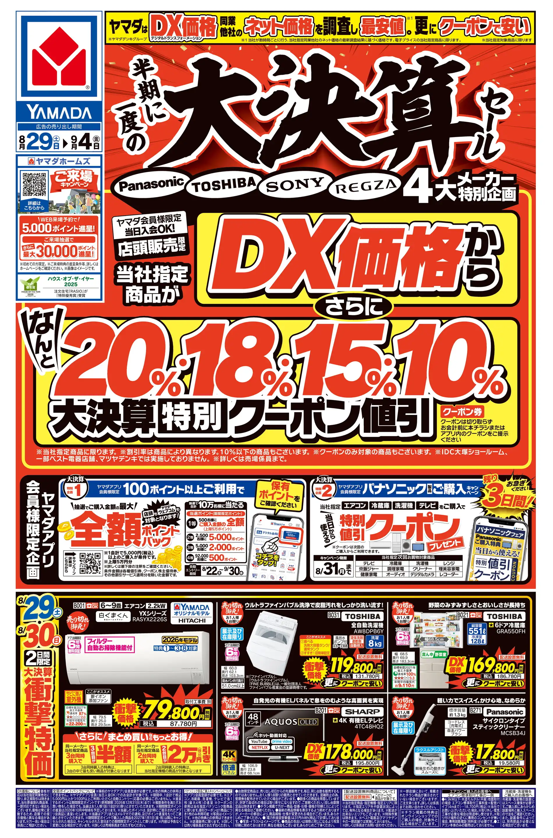 ヤマダ 電機 テックランド 溝の口 店