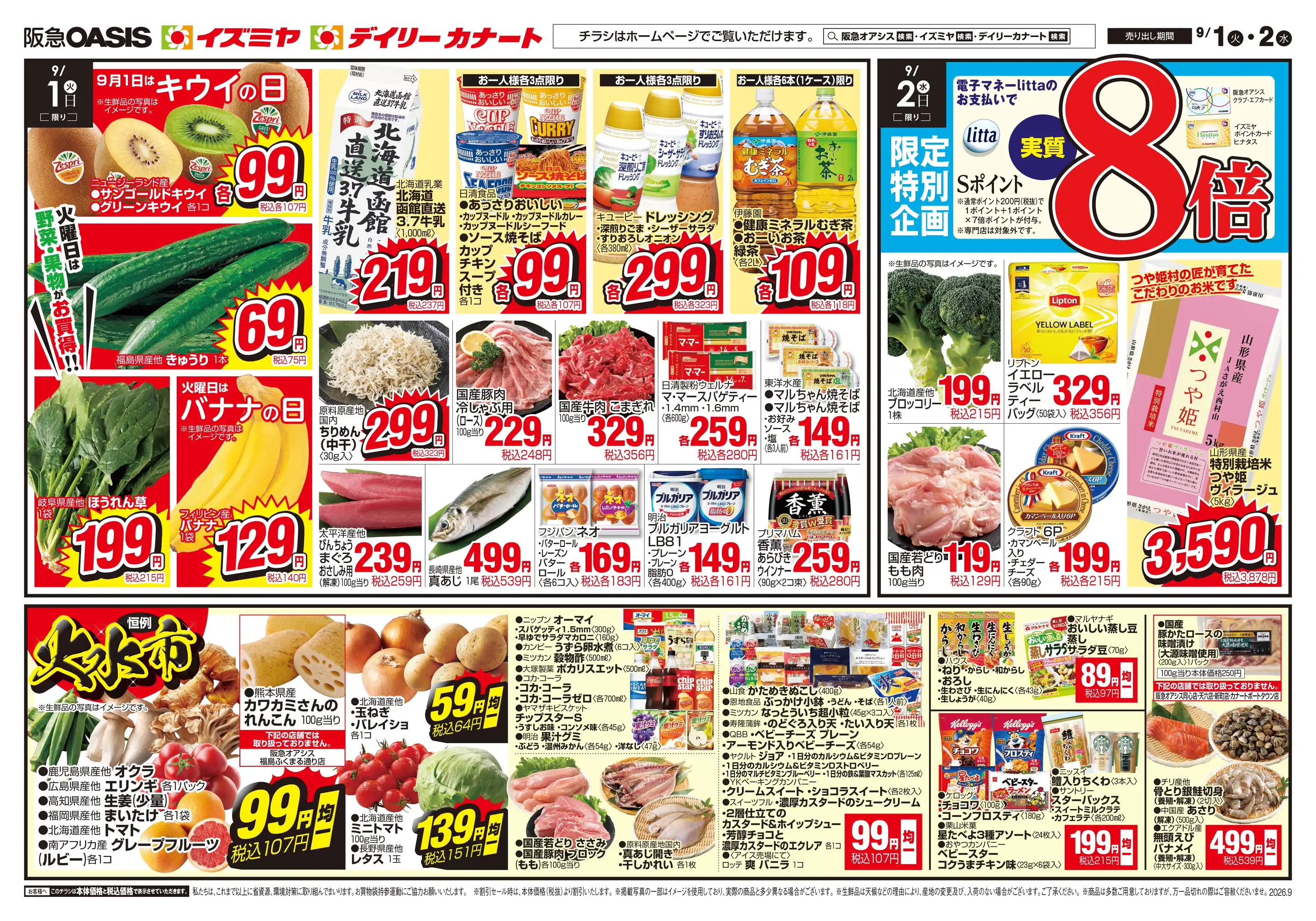 阪急 オアシス 小曽根 店