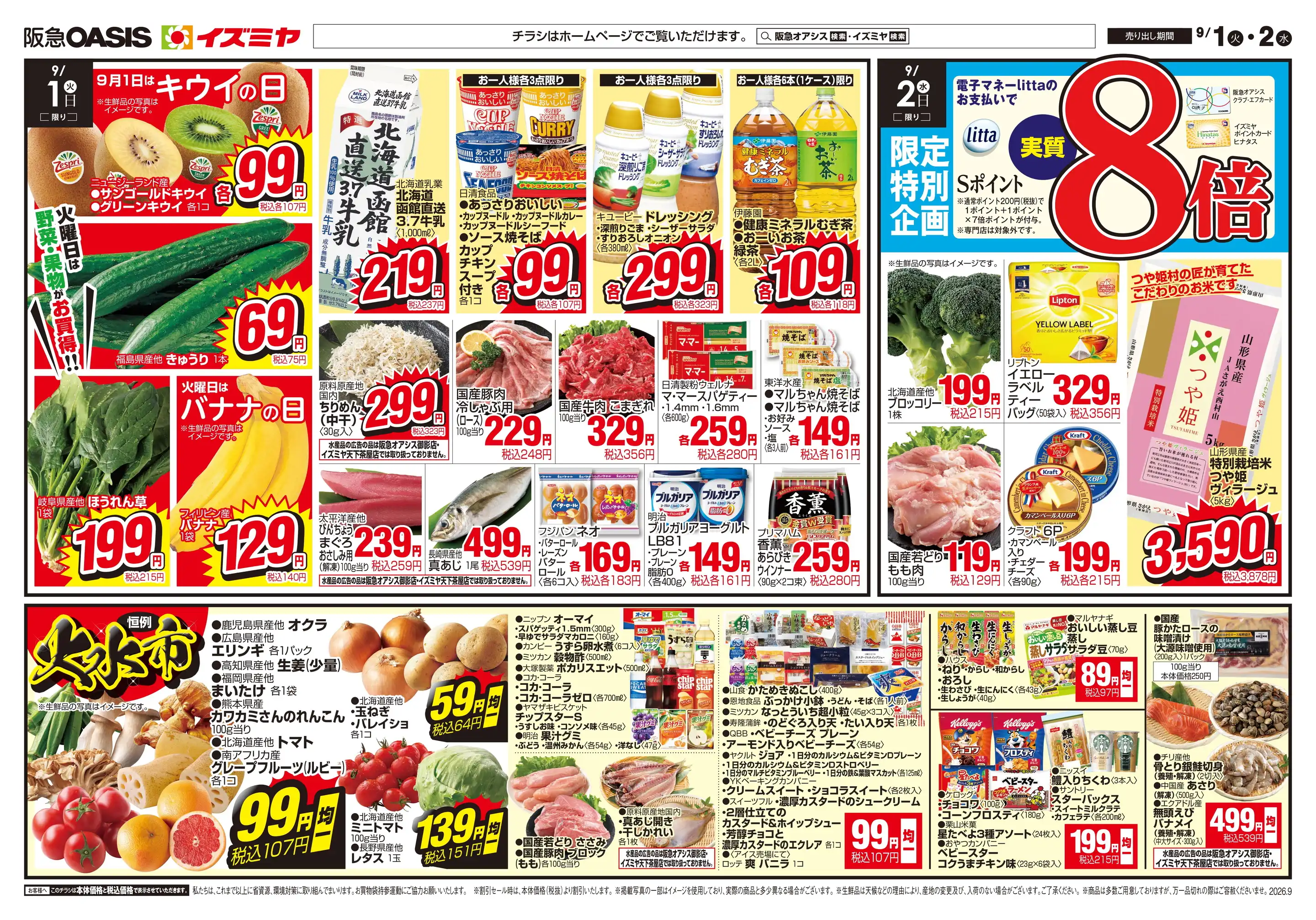 阪急 オアシス 石屋 川 店
