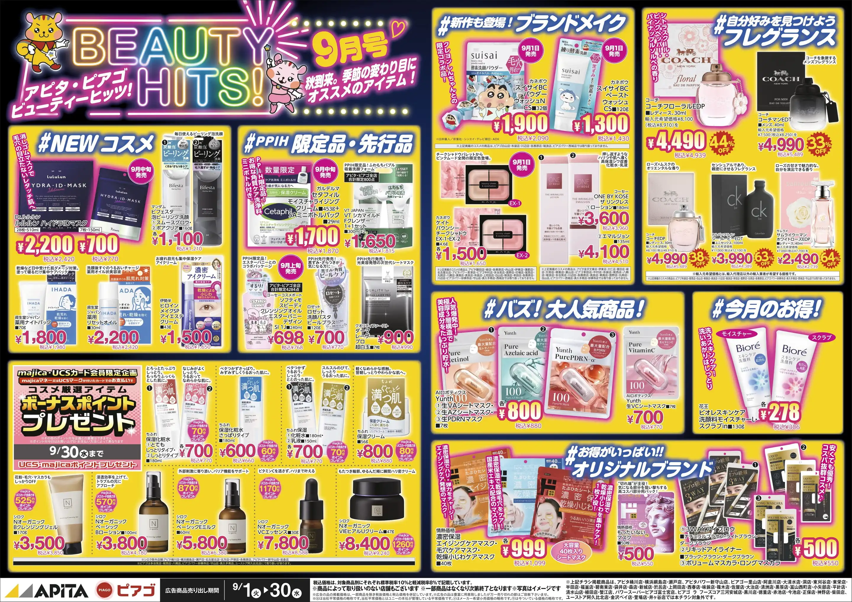アピタ 松任 店