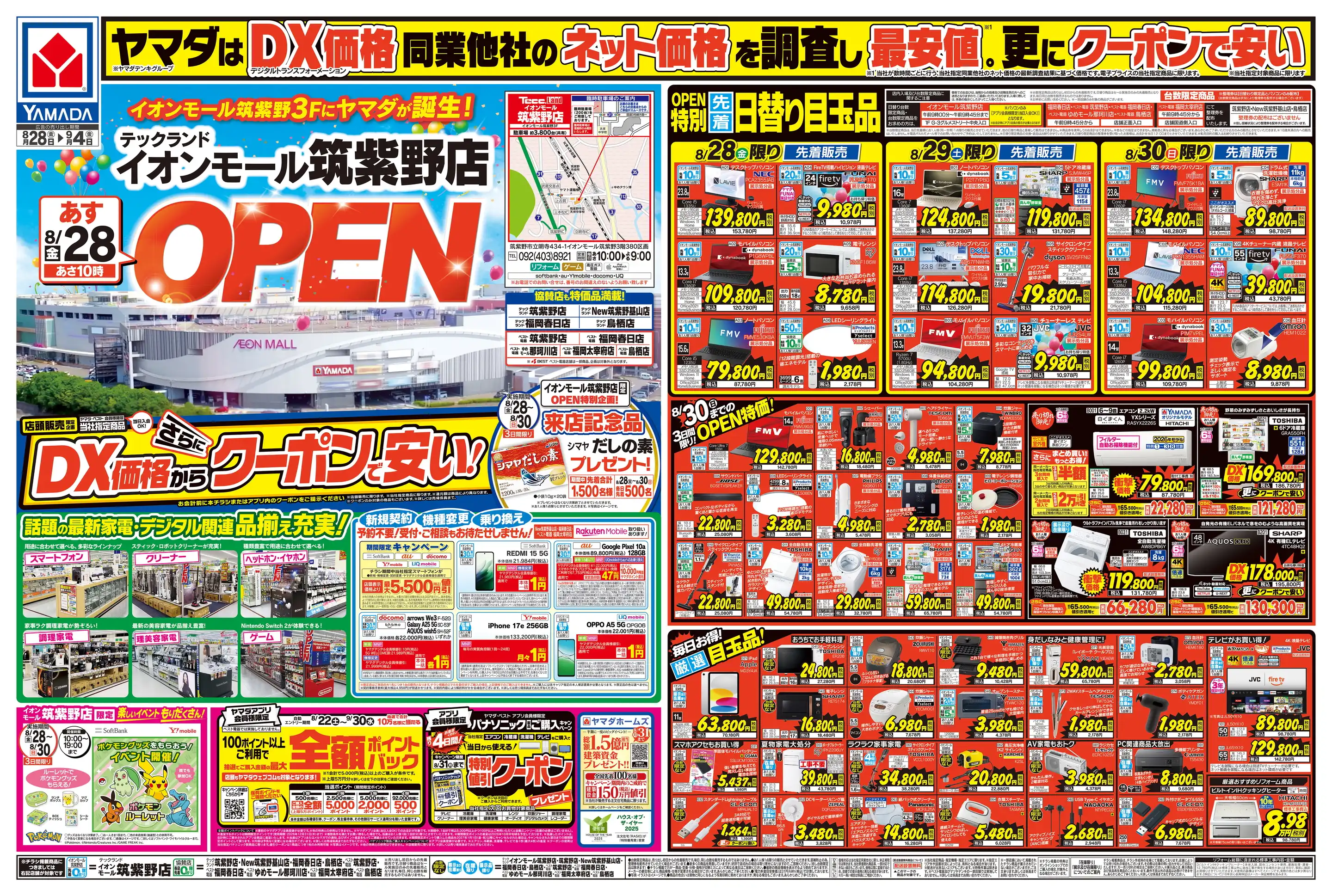 ヤマダ 電機 テックランド new 筑紫野 基山 店