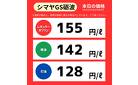 本日のガソリン価格