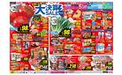 大決算SALE！／30日お客さま感謝デー