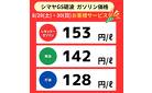 土日はシマヤGSお客様サービスデー