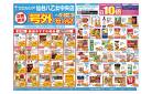 9/2～9/6　チラシ掲載中