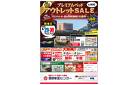岡崎市｜ブランド品からお手頃品まで、お値打ちベッドが大集合！値上げ前の大チャンス！！この秋、お得に睡眠をアップデートしませんか？～8/30(日) 18時まで！
