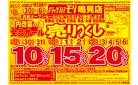 8/30(日)～9/6(日)