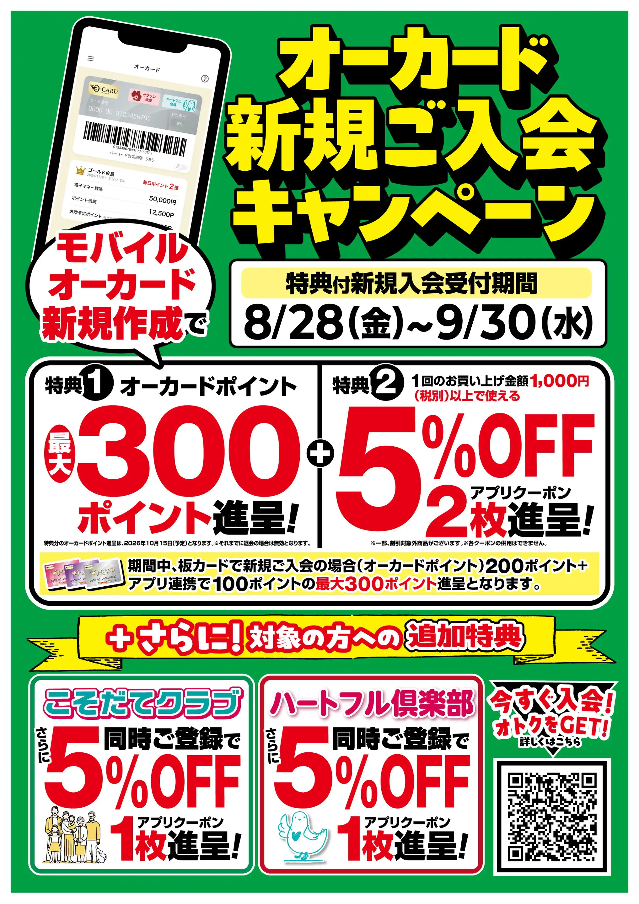 オークワ すさみ店の最新チラシ・店舗情報｜無料で見られるShufoo