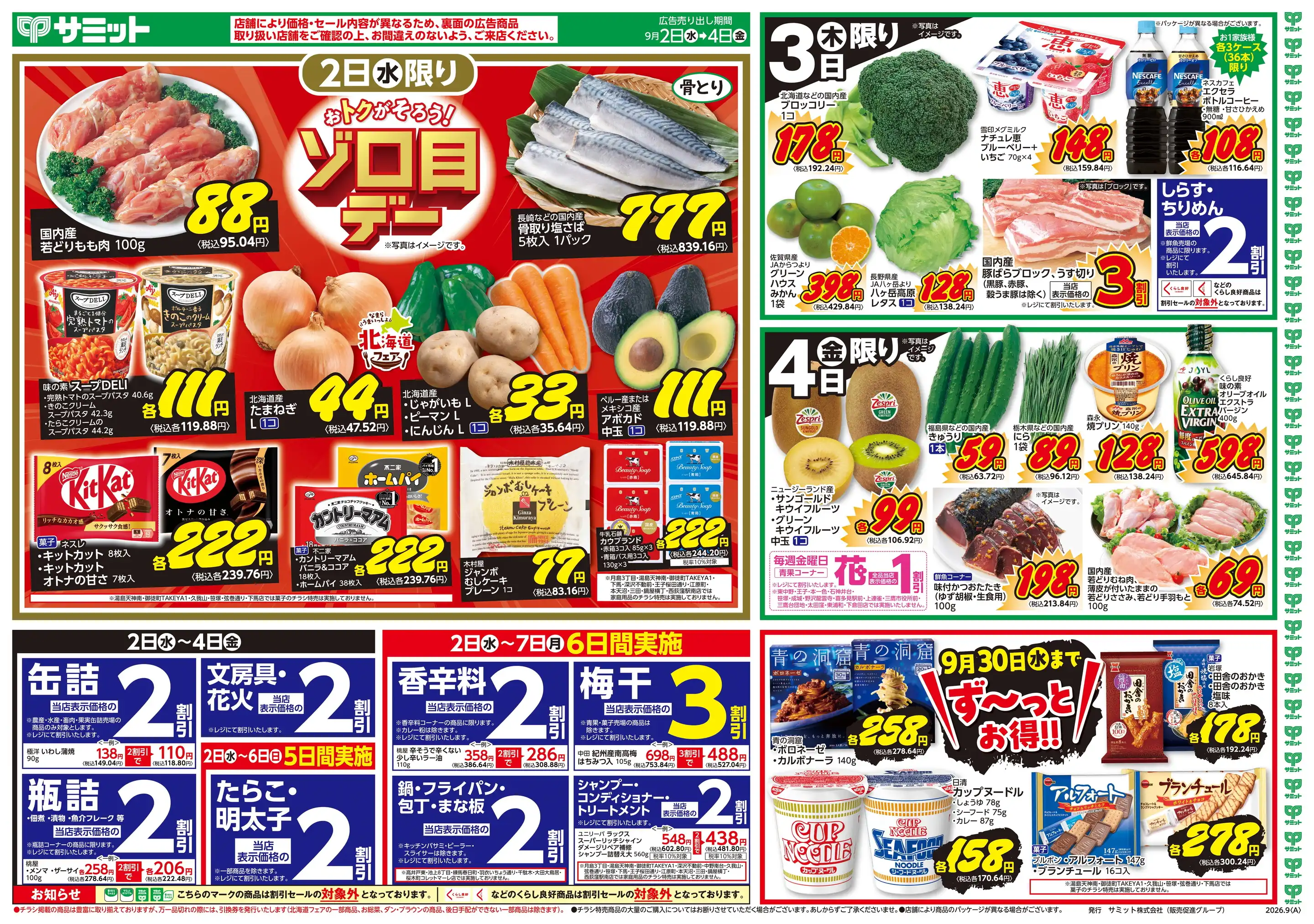 サミット ストア 新川崎 店