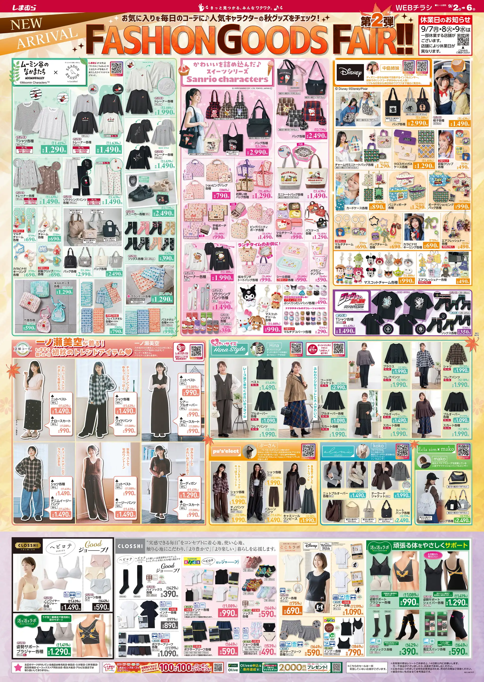 ファッション センター しまむら 春日井 店