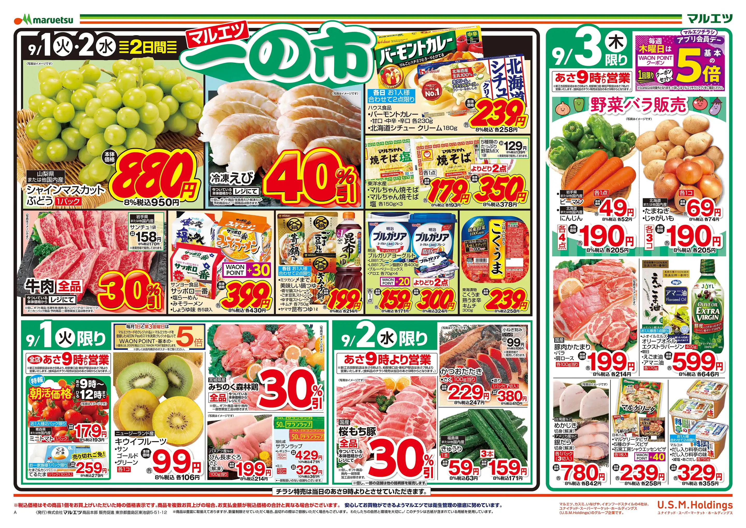 マルエツ 武蔵 砂川 店