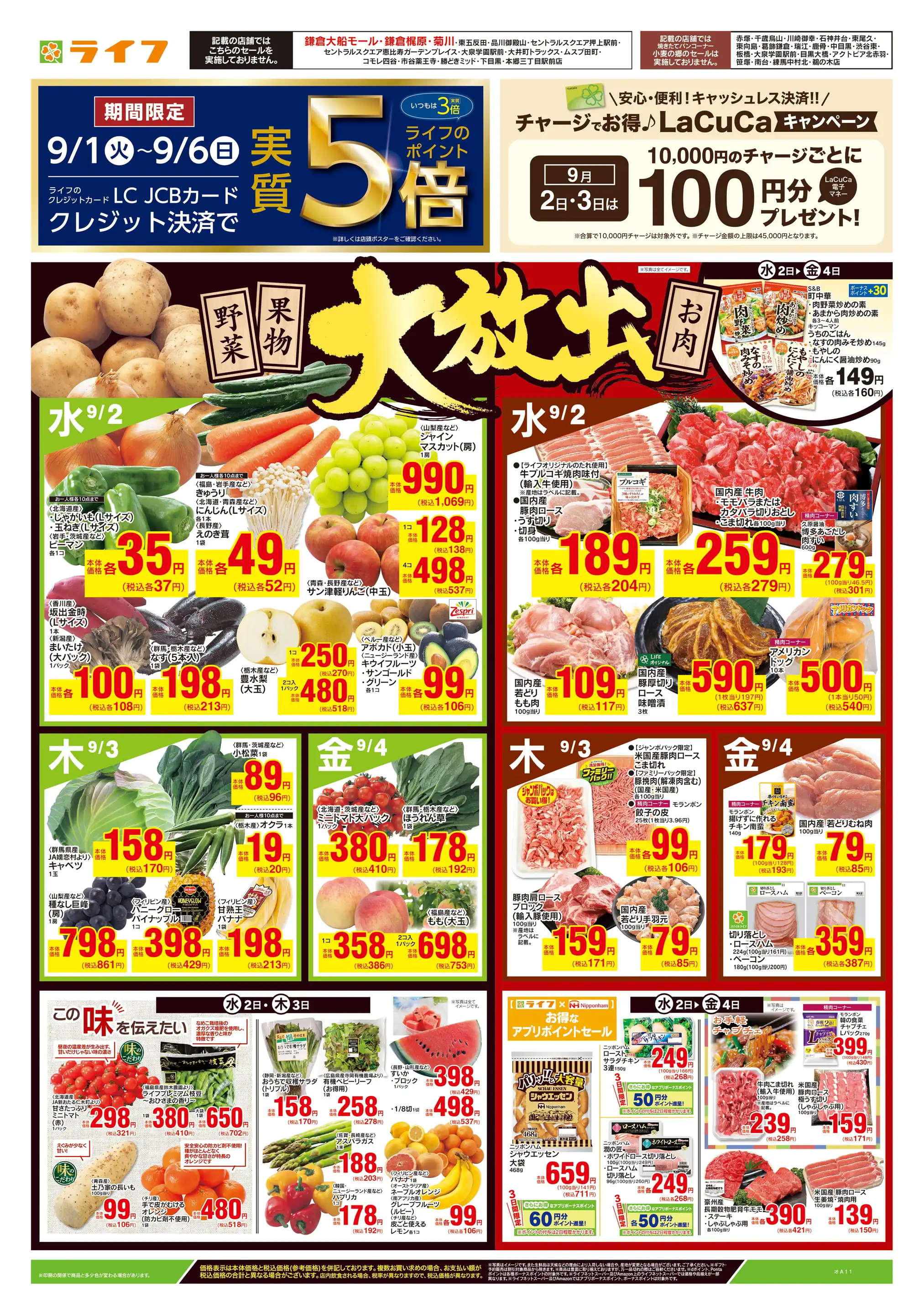 ライフ 相模原 モール 店