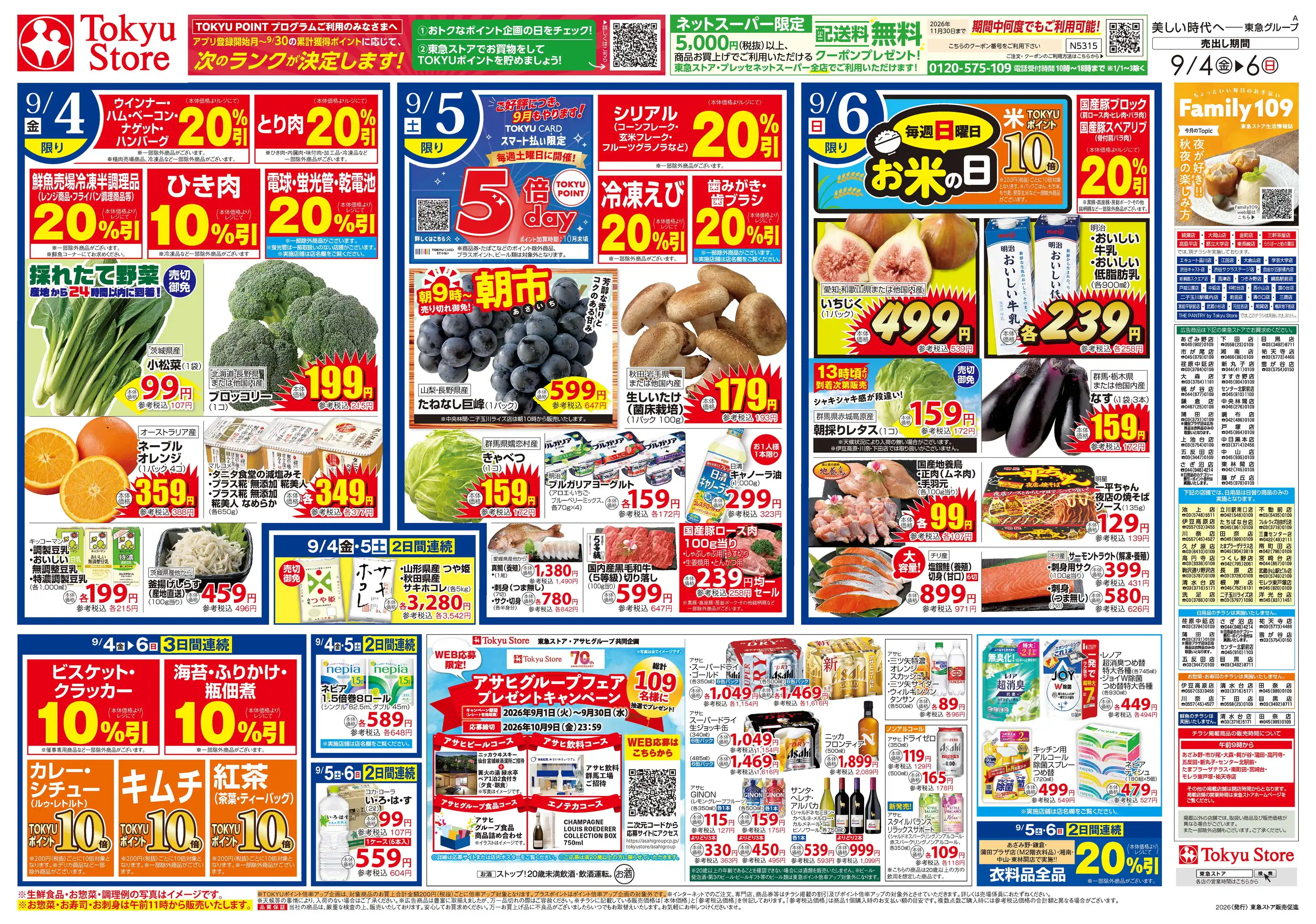 東急 ストア 駒沢 通り 野沢 店