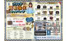 売るなら今がお得！特別キャンペーン【9月11日号】