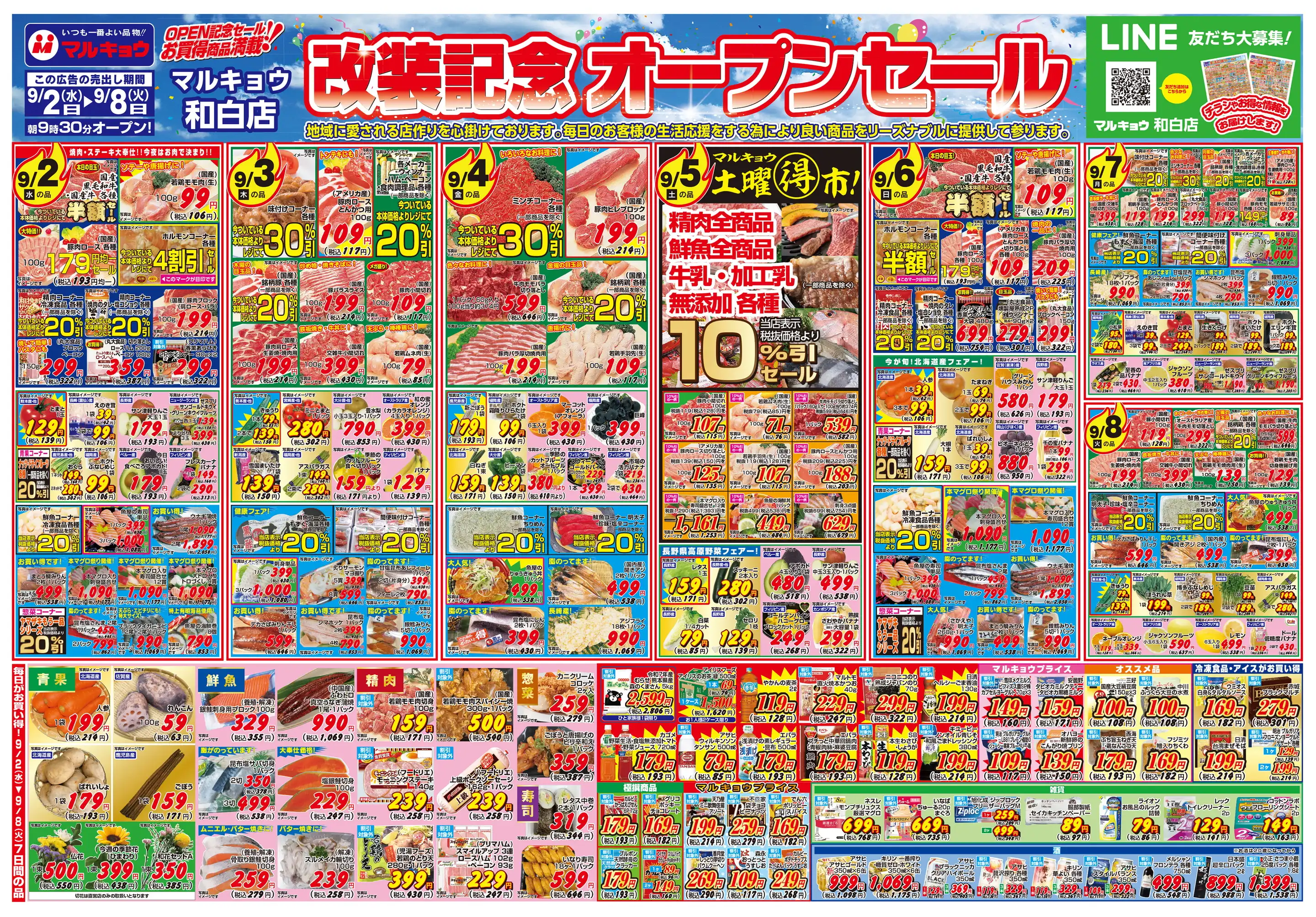 マルキョウ 和 白 店