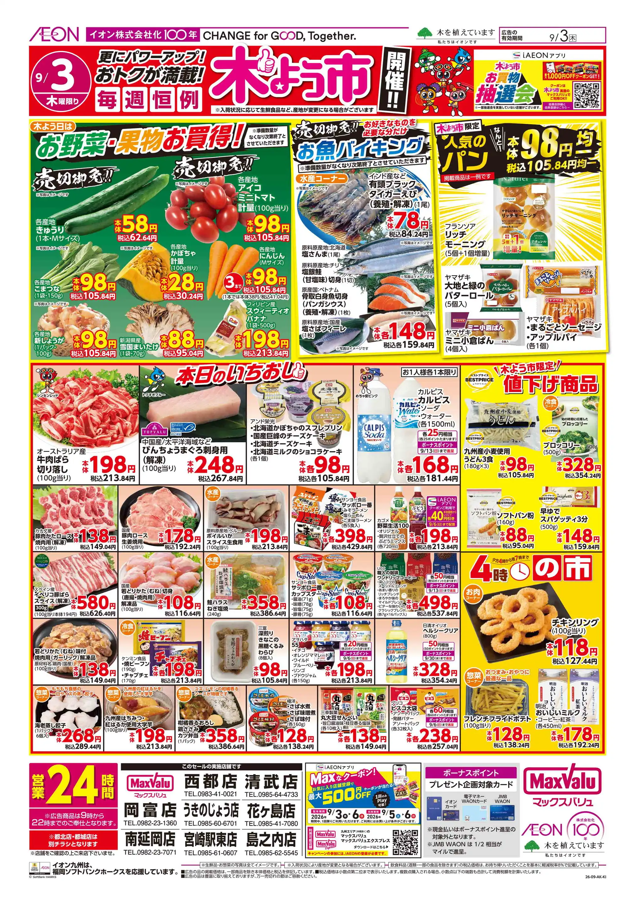 マックスバリュ 岡富 店