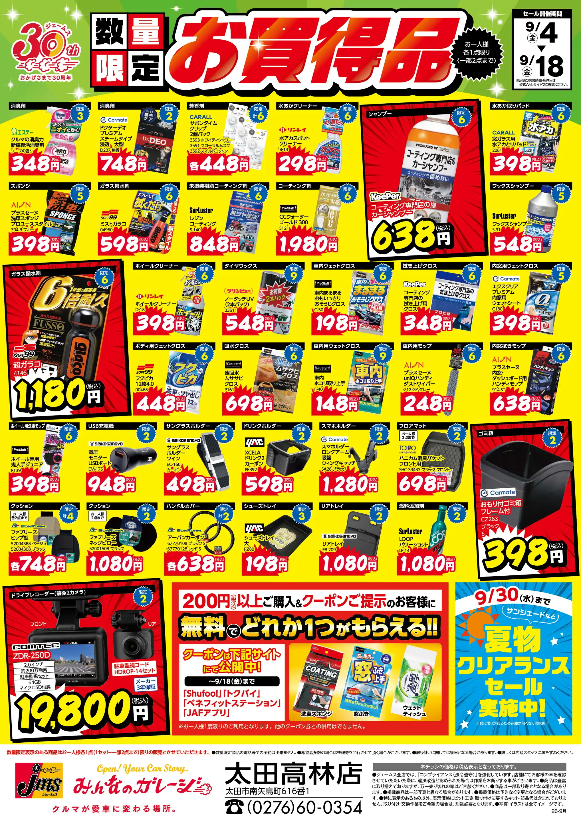 ジェームス 太田高林店の最新チラシ・店舗情報｜無料で見られるShufoo