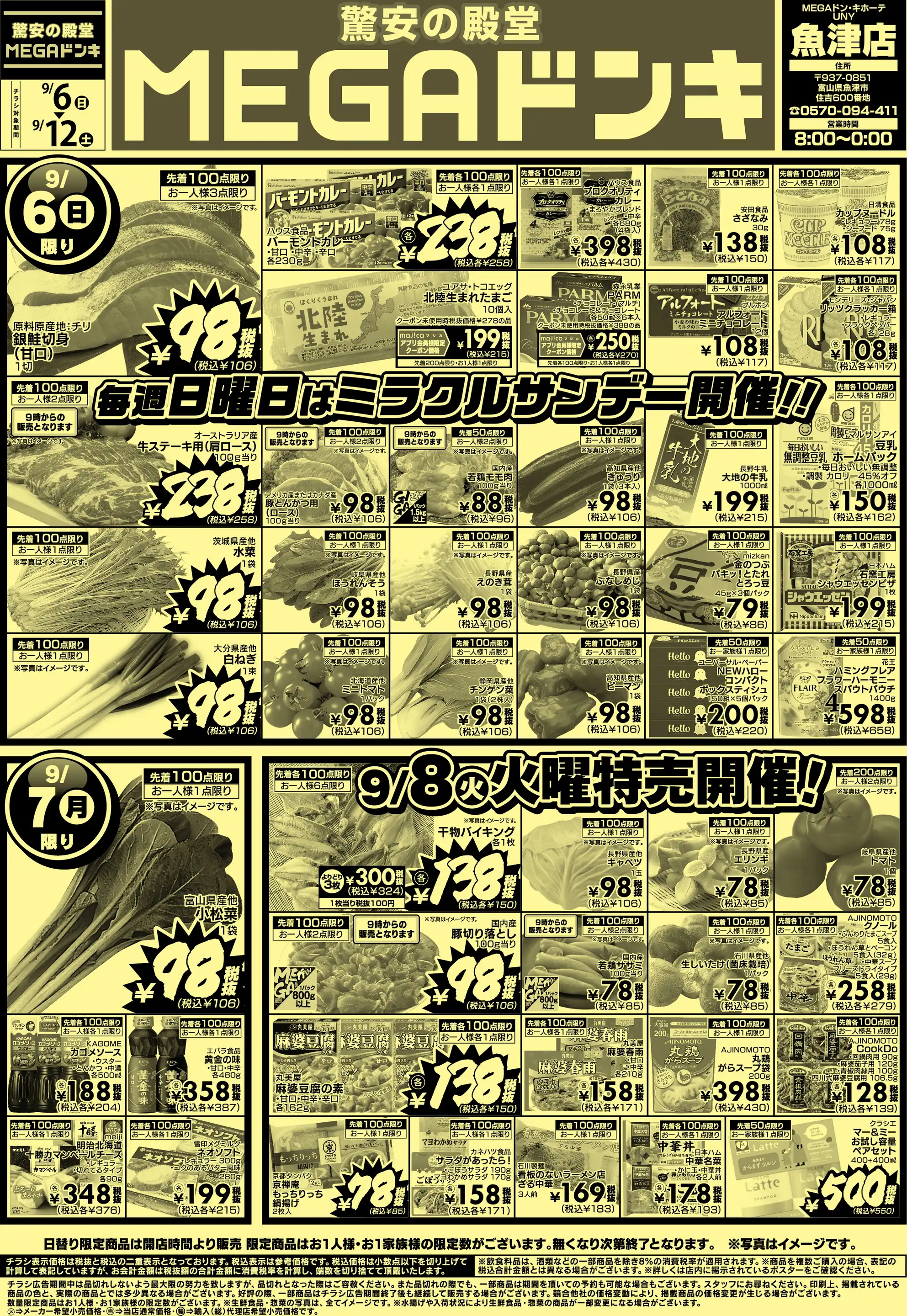 MEGAドン・キホーテ UNY 魚津店の最新チラシ・店舗情報｜無料で見