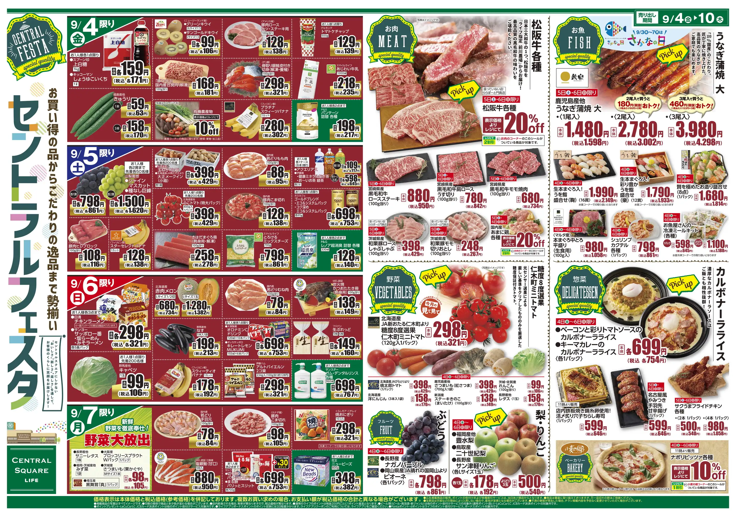 ライフ 昭和 町 チラシ
