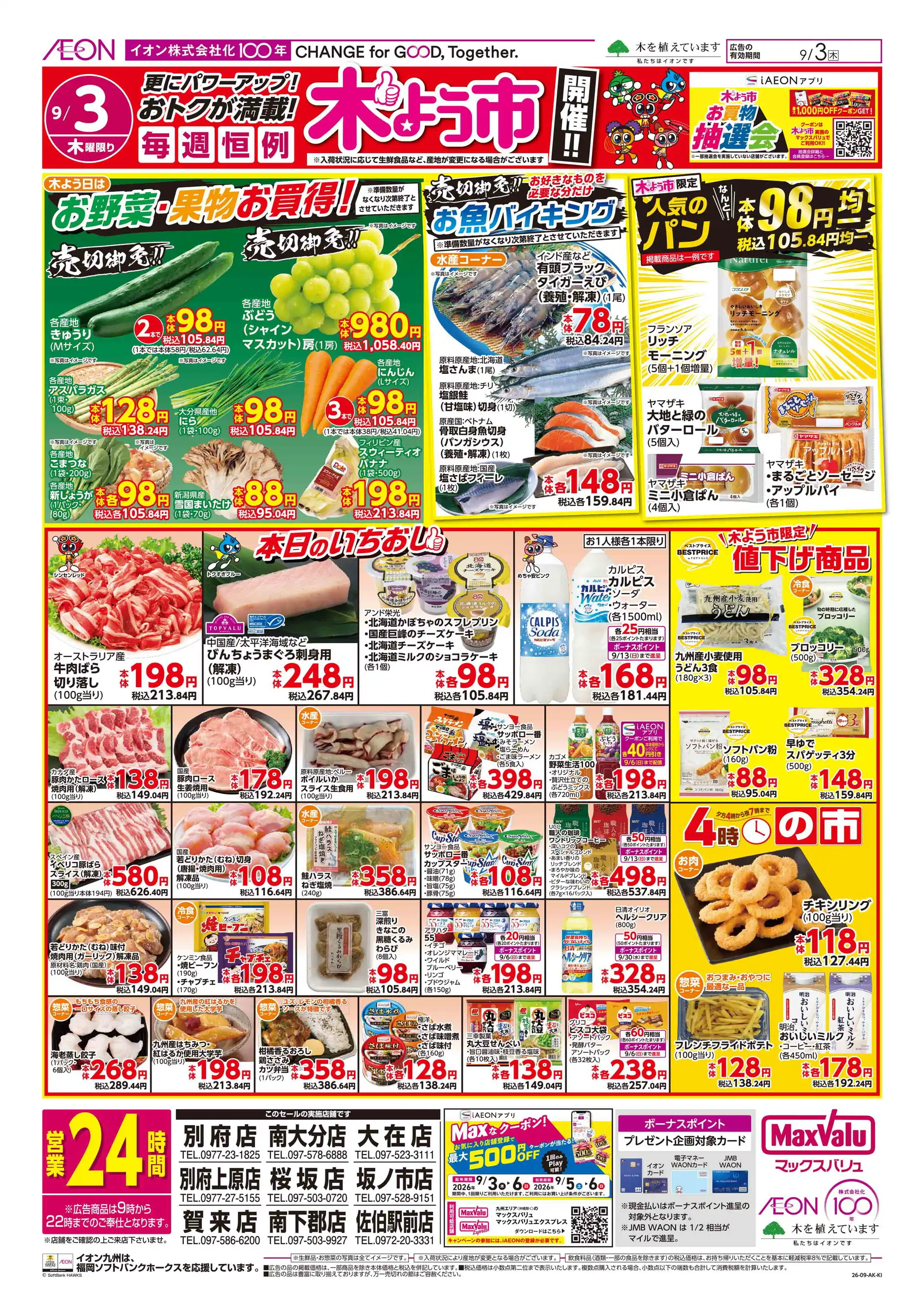 マックスバリュ 大 在 店