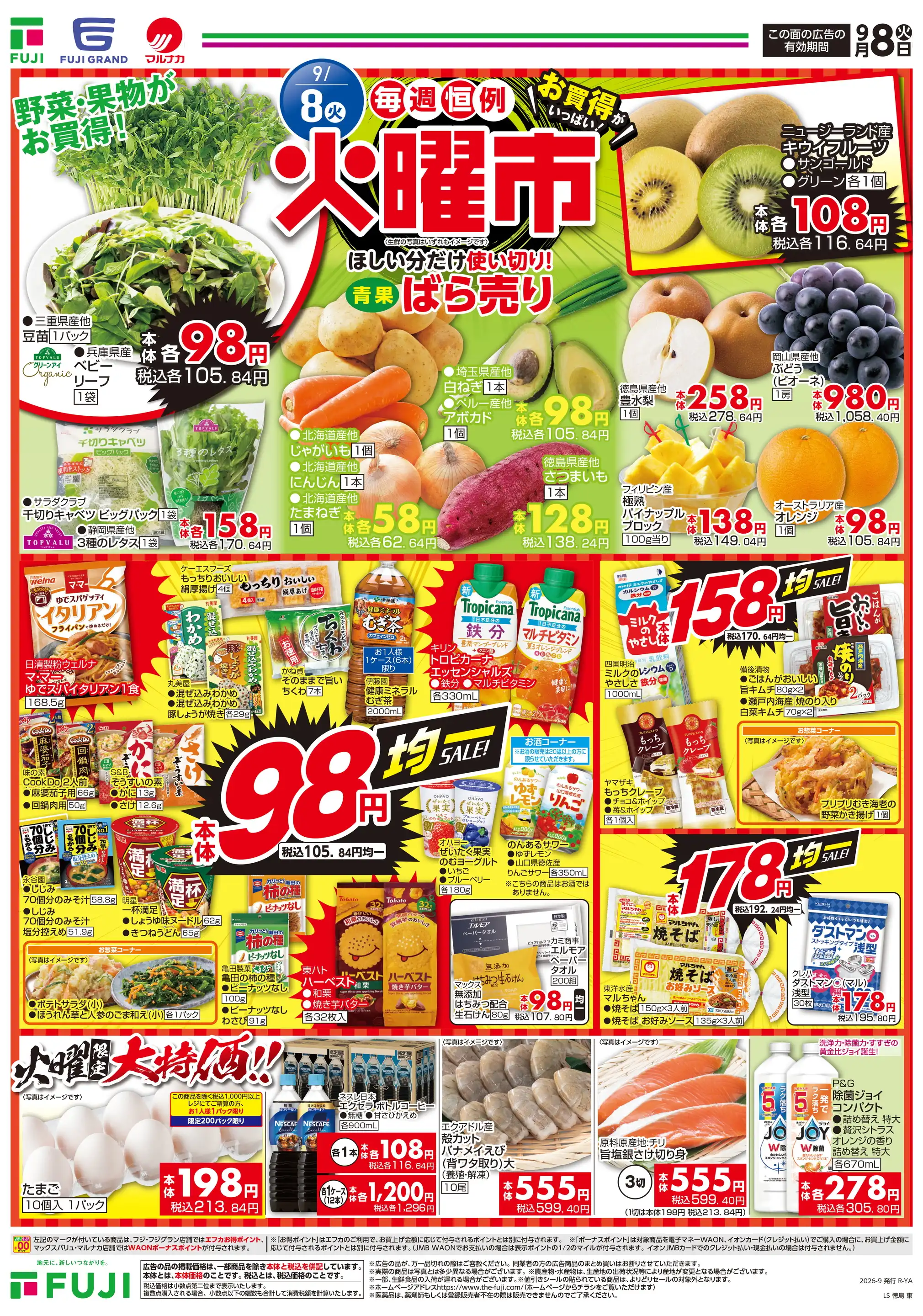 マルナカ昭和店の最新チラシ・店舗情報｜無料で見られるShufoo