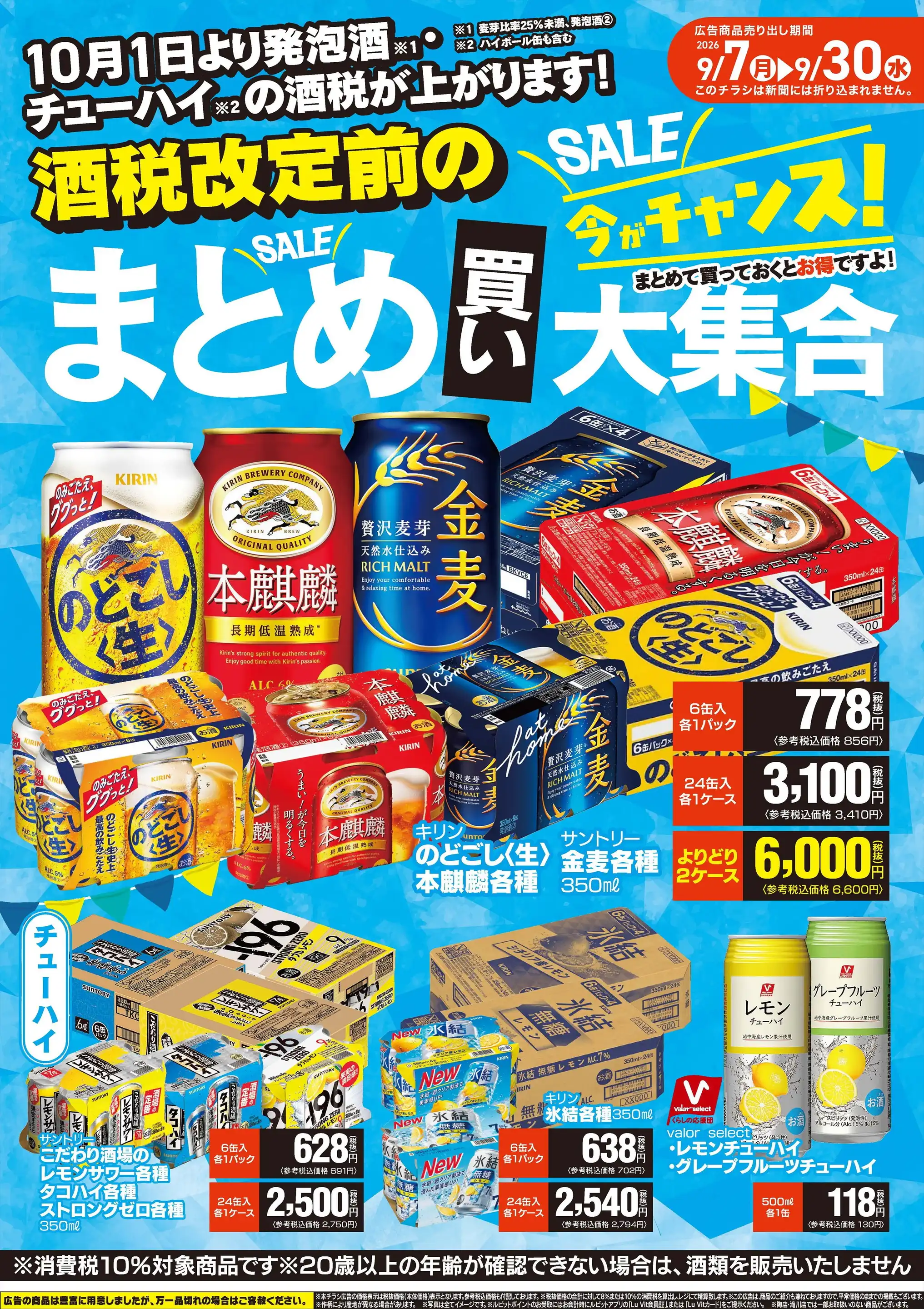 バロー/南草津店の最新チラシ・店舗情報｜無料で見られるShufoo