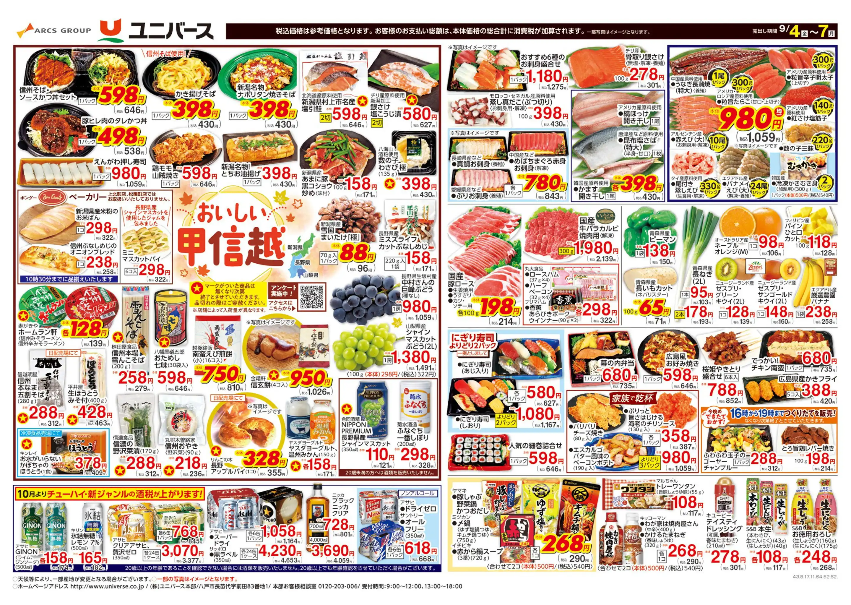 ユニバース 十和田 東 店
