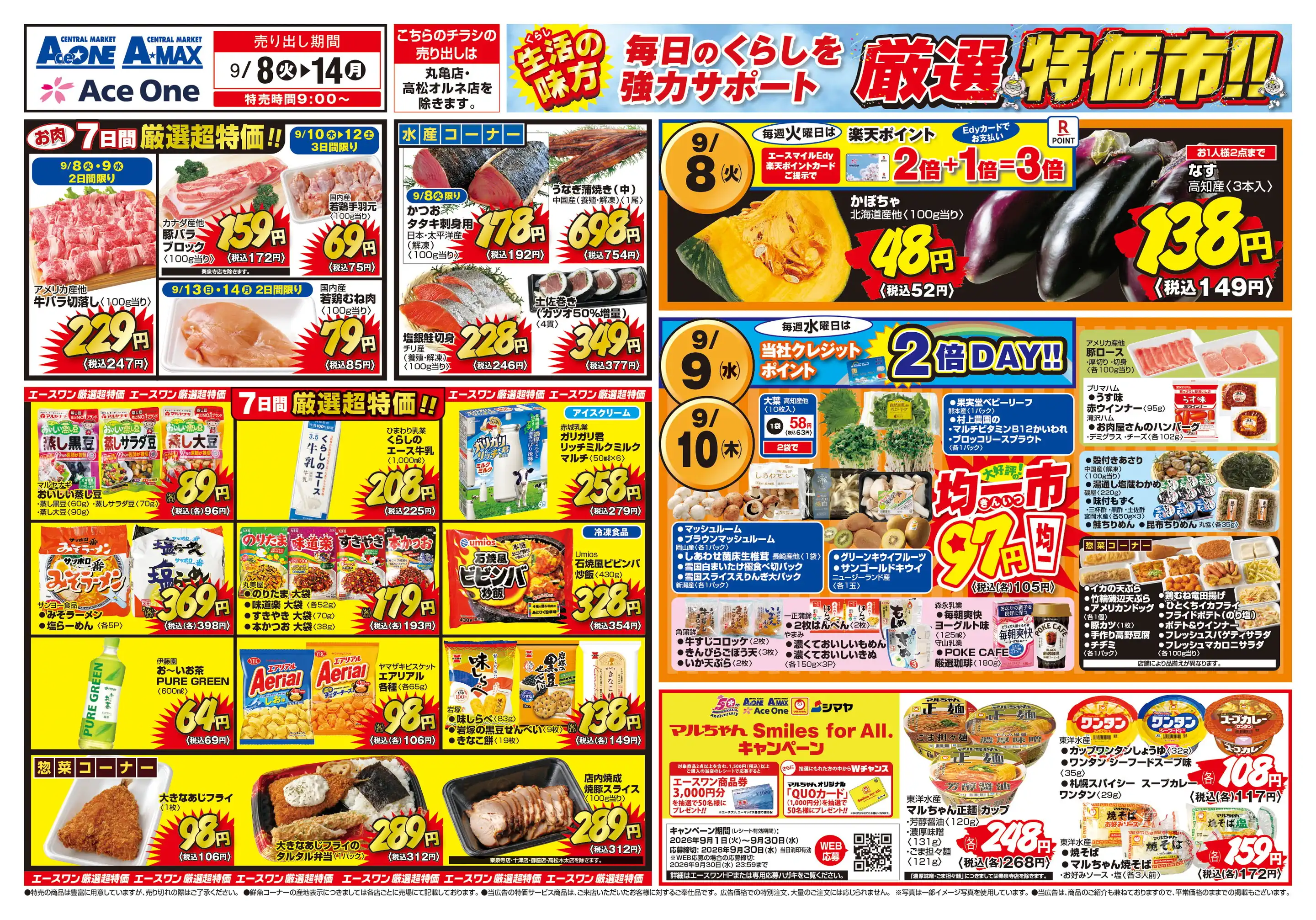 エースワン/御座店の最新チラシ・店舗情報｜無料で見られるShufoo
