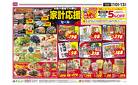 9/10～家計応援セール