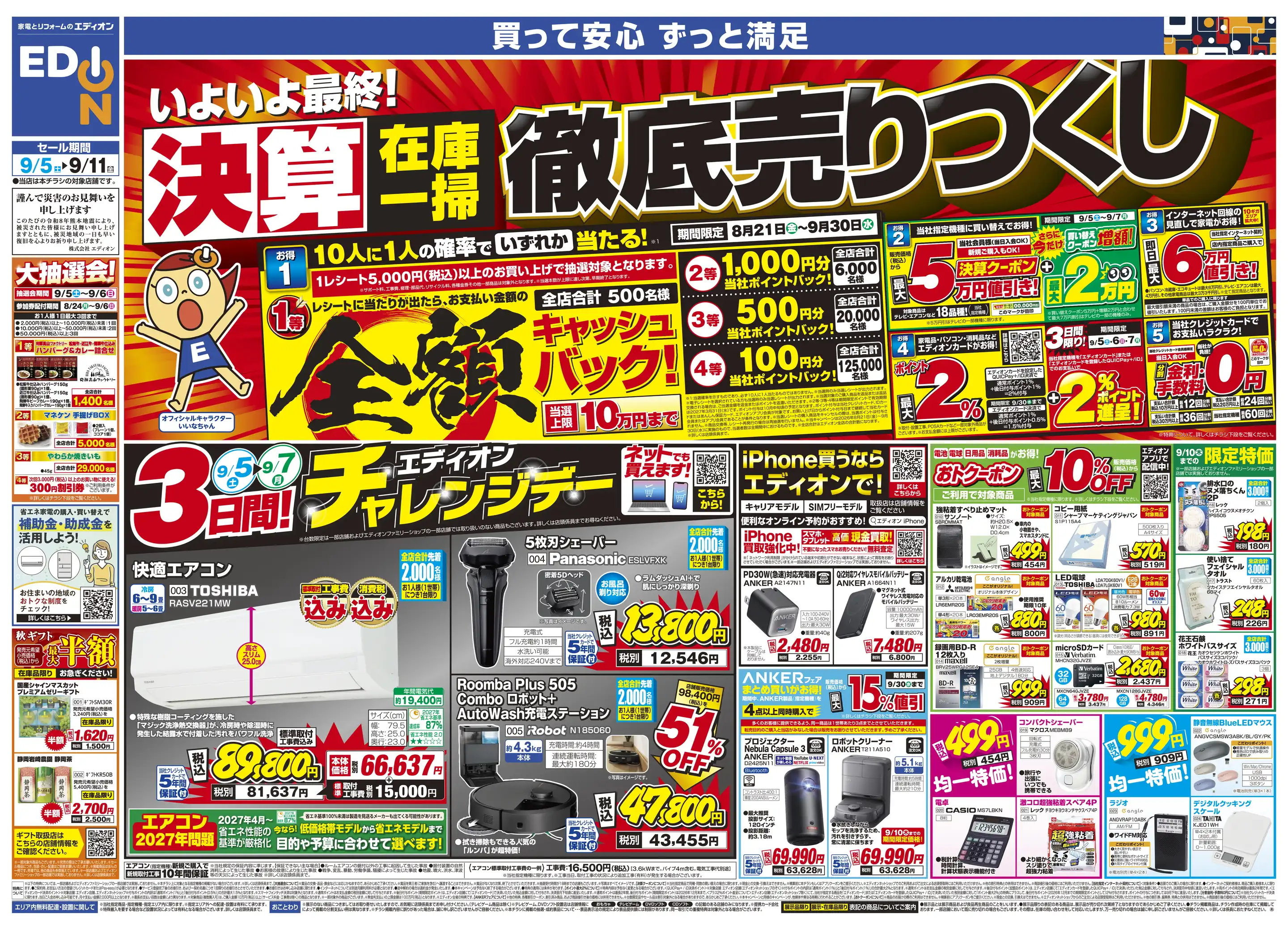 エディオン イオン モール 扶桑 店