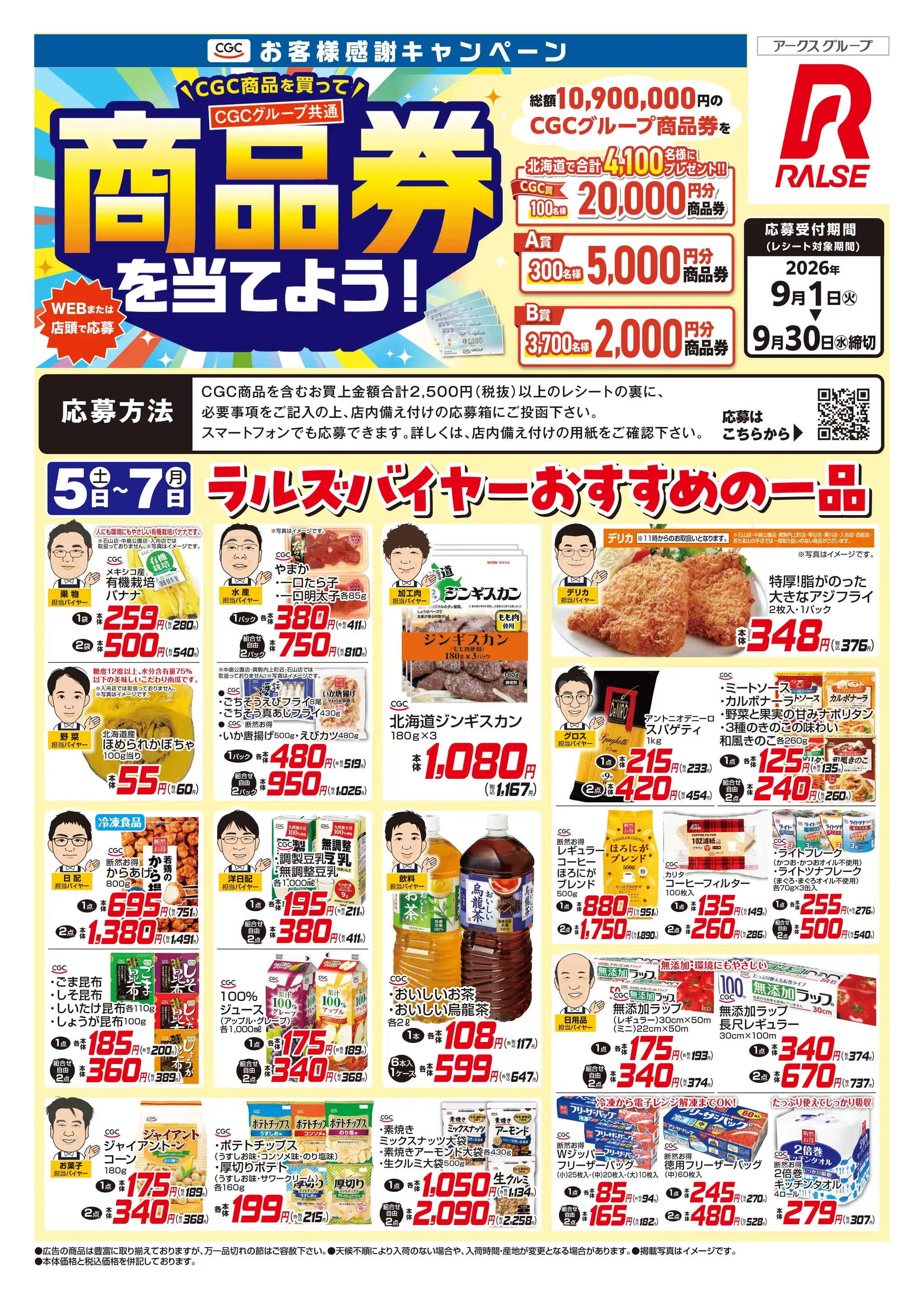 スーパー アークス エクスプレス 新川 店