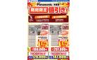 【Panasonic 冷蔵庫】期間限定値引き！