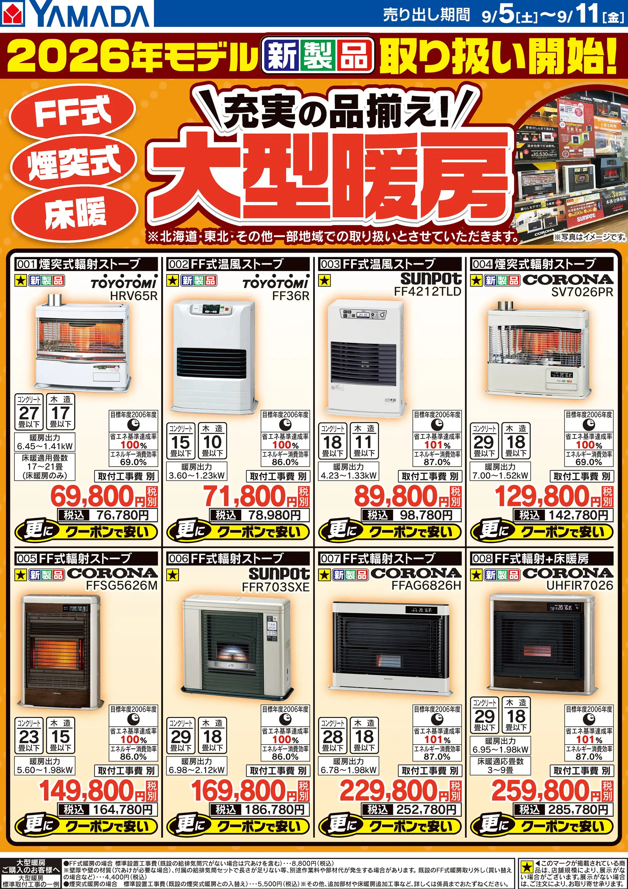 ヤマダ 電機 テックランド 旭川 大雪 通 店